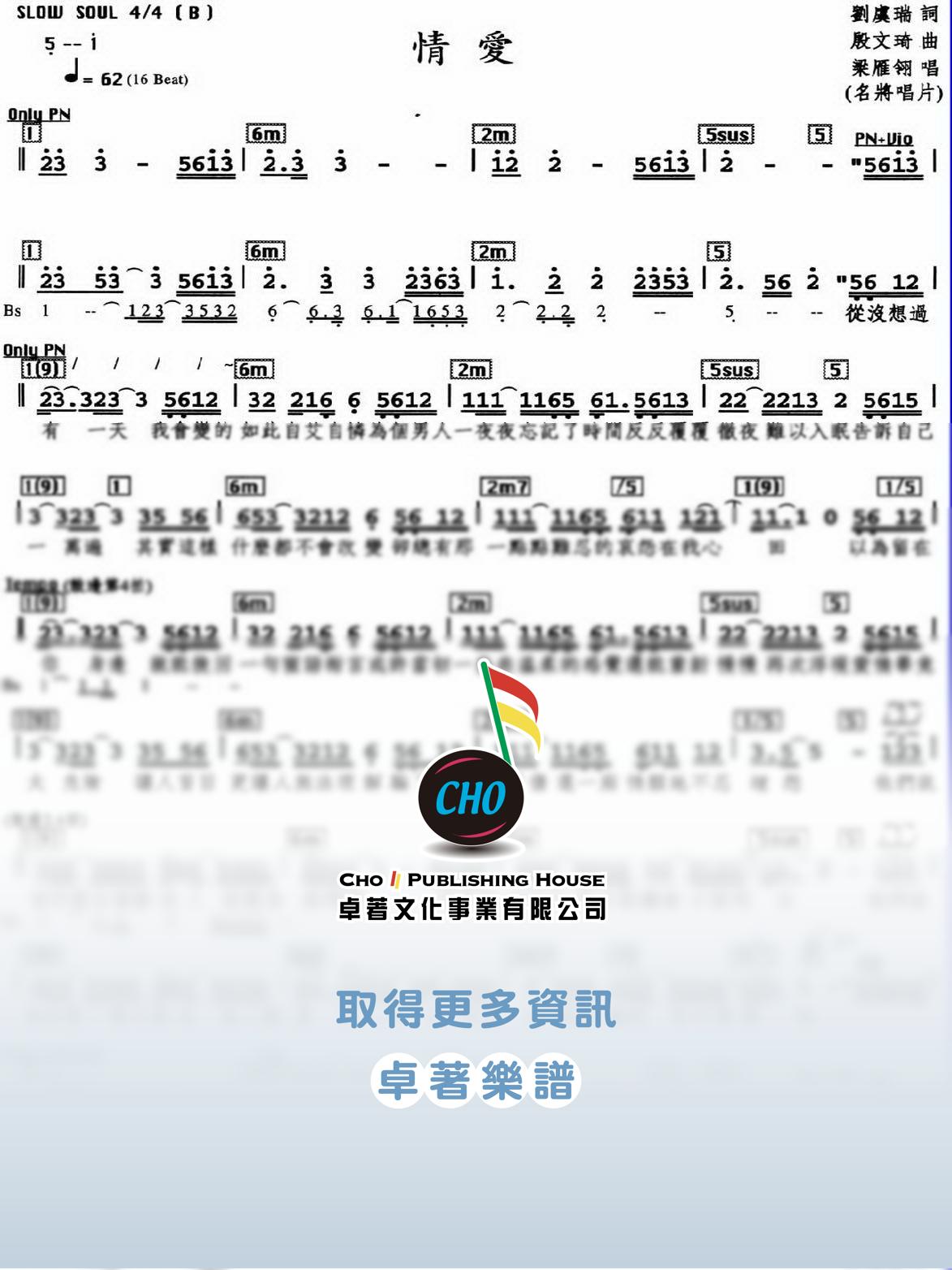 情愛